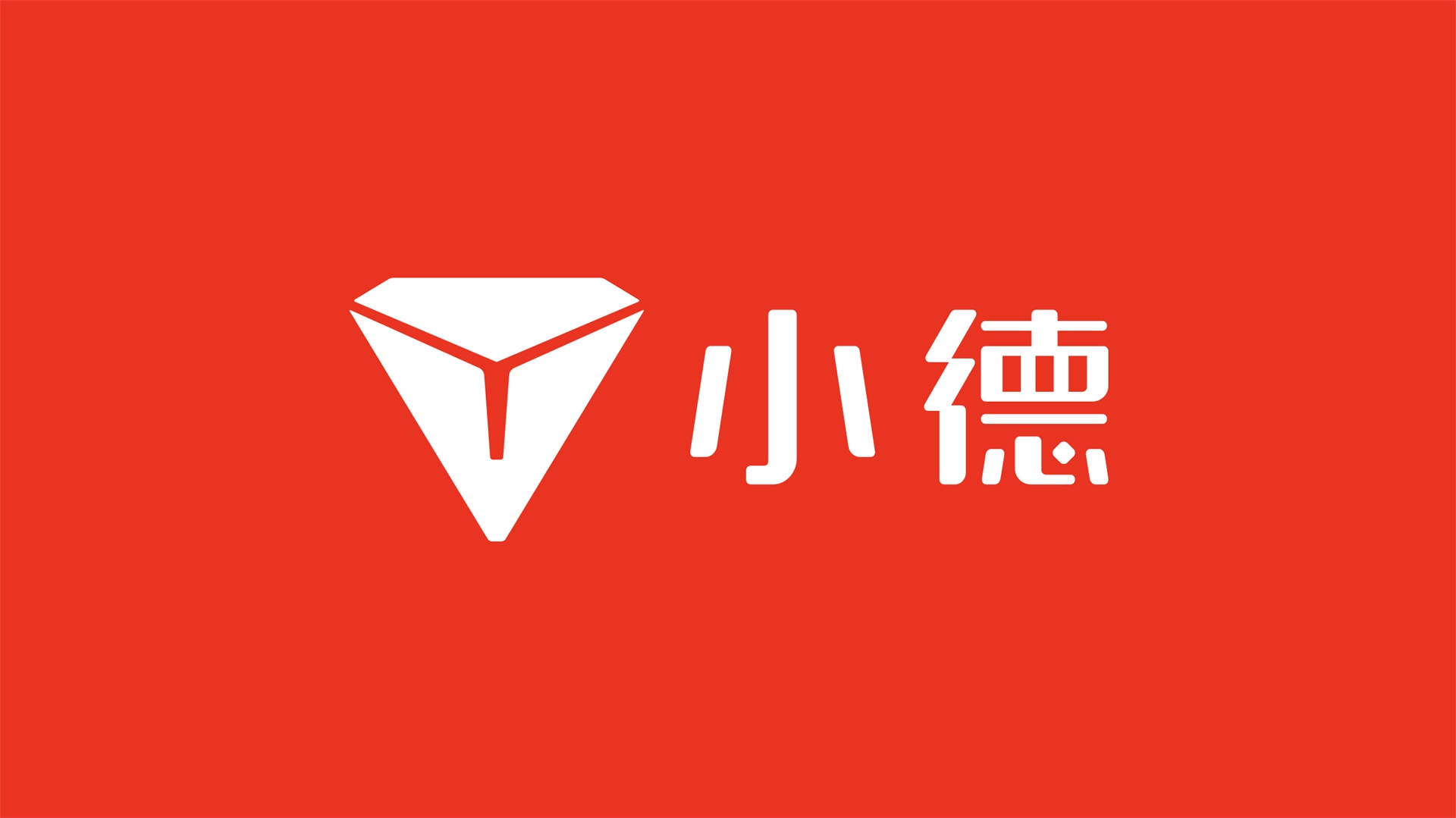 小德品牌标准标志展示，红底白色标志与品牌名组合