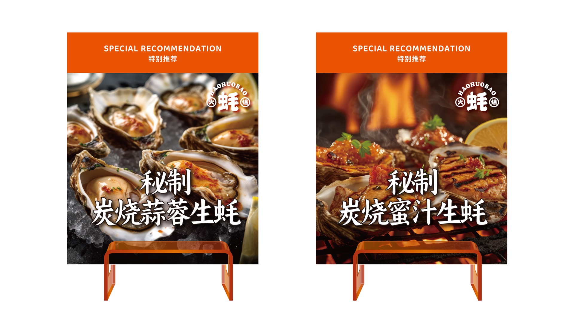 蚝火爆品牌VI-菜单设计