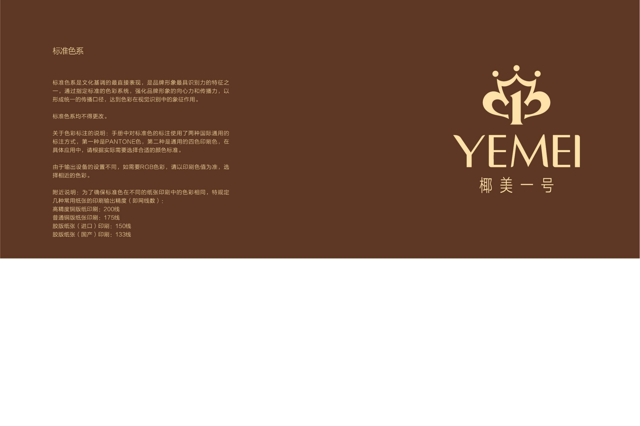 椰美一号品牌VI设计-作品图16