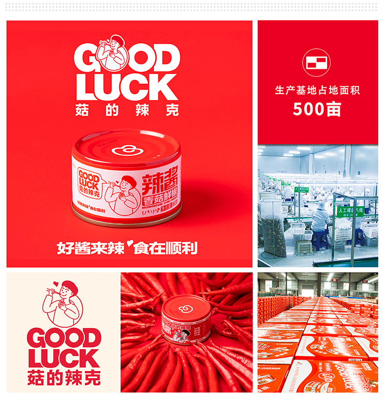菇的辣克，辣椒酱单品打造