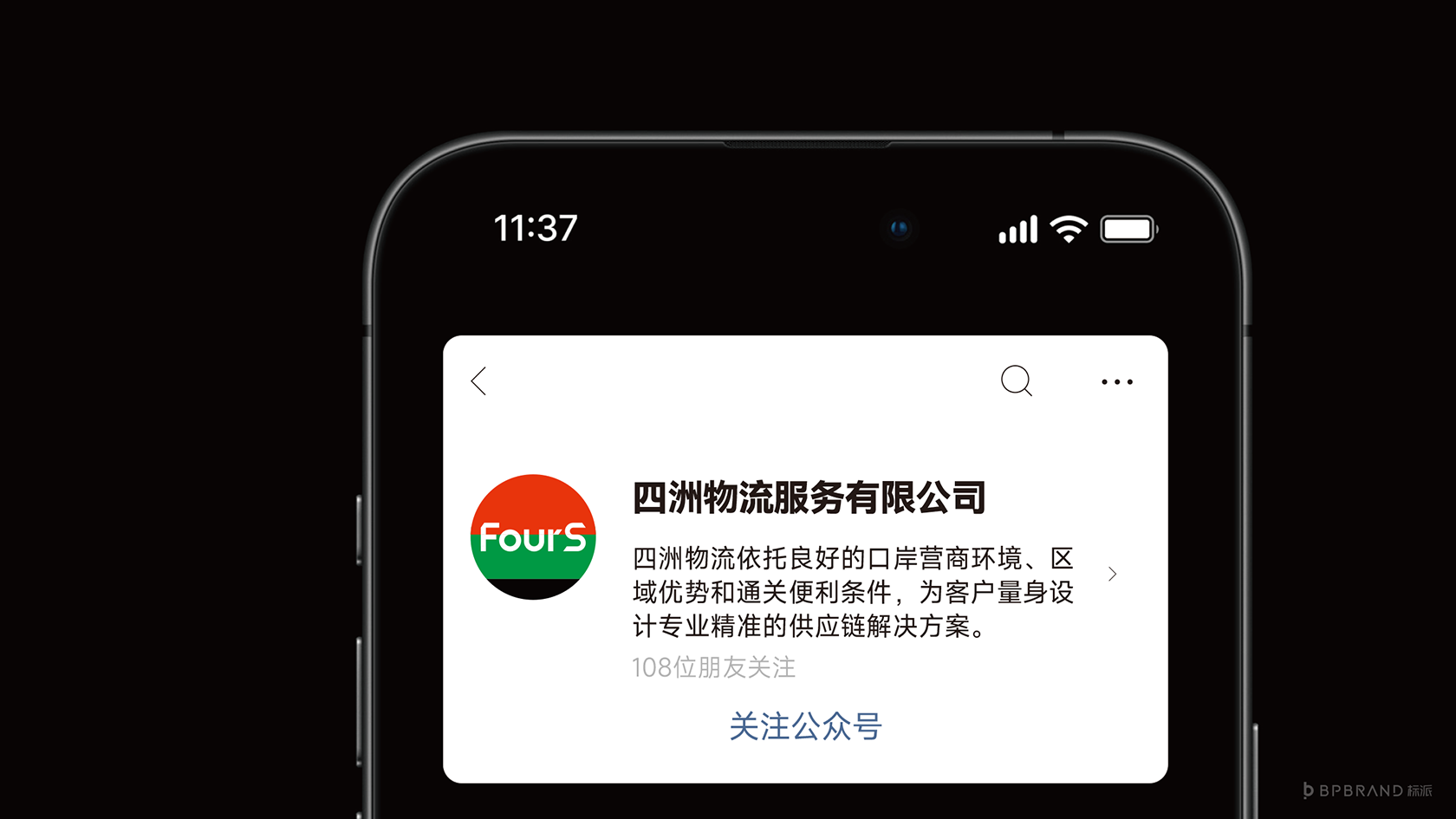 四洲物流微信公众号界面