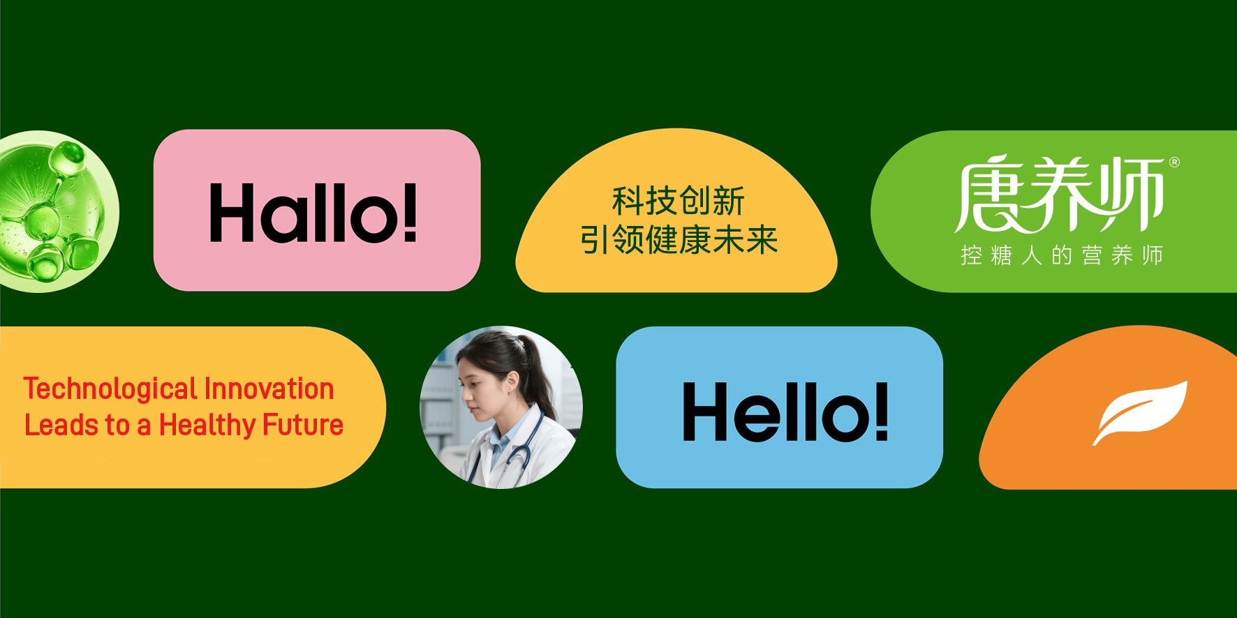 健康品牌设计,控糖品牌,微型VI,医疗品牌设计,有温度的专业,健康科技品牌