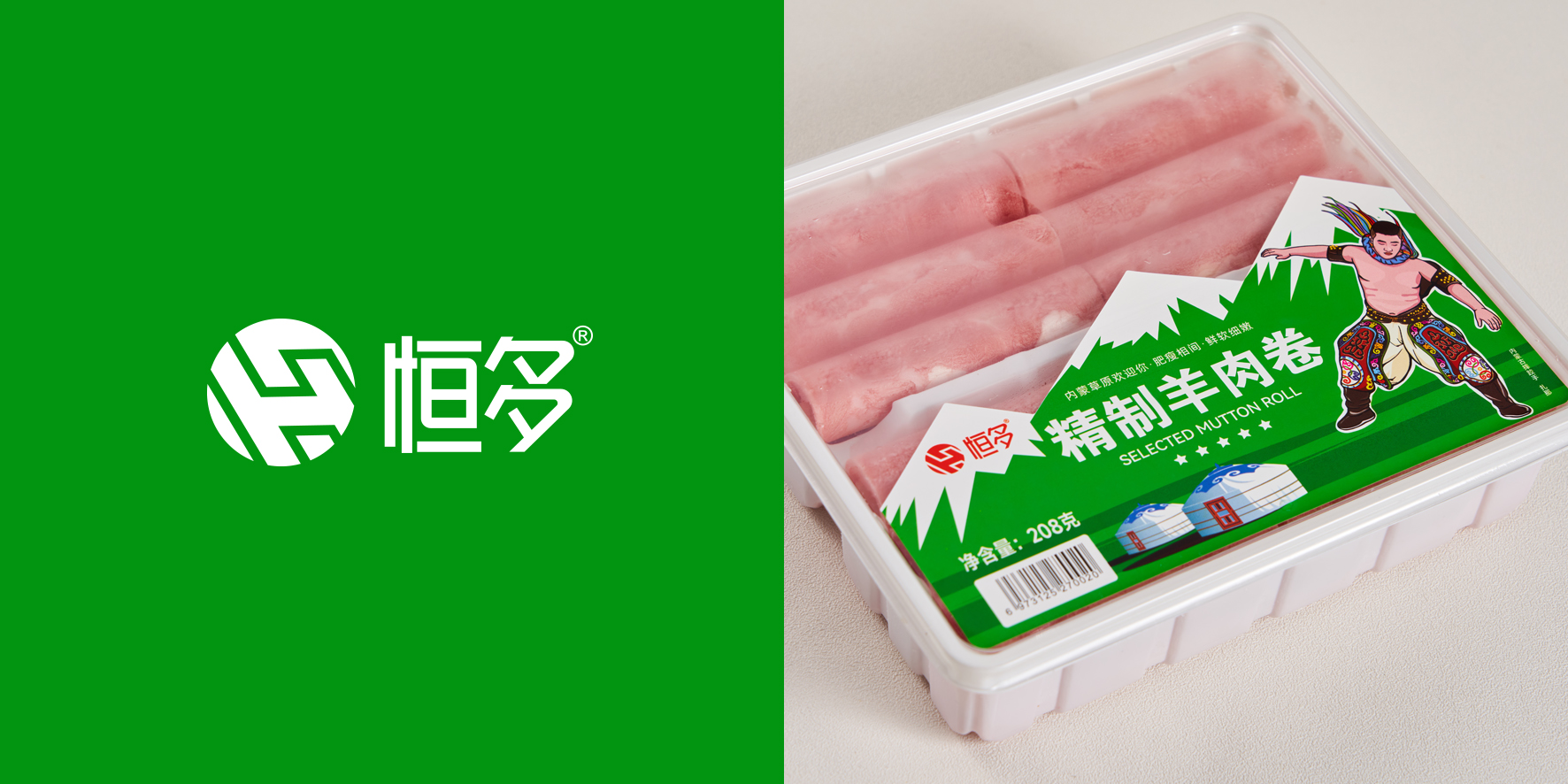 恒多精制羊肉卷包装，绿色简约民族风