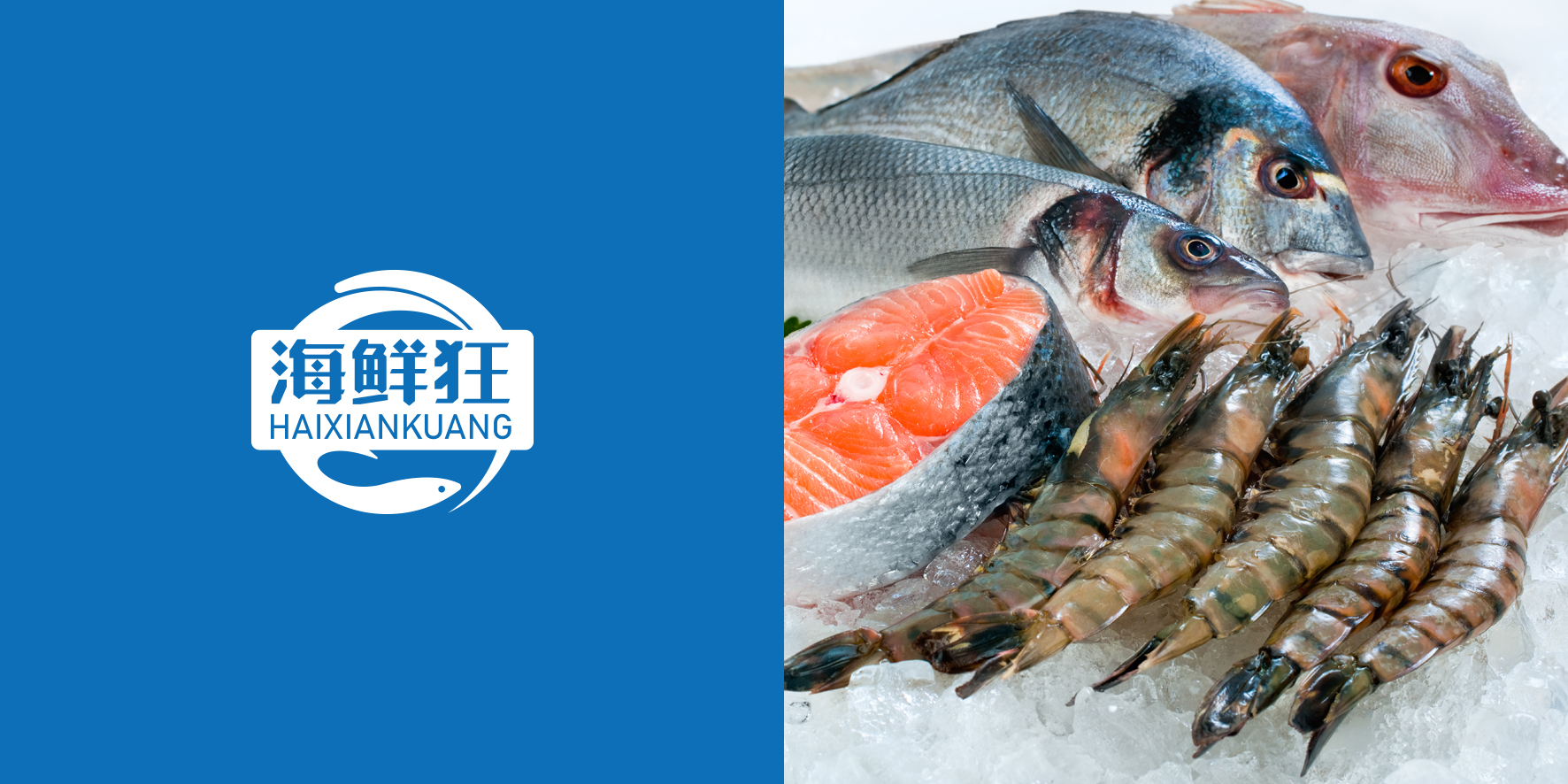 海鲜狂海鲜品牌海报，蓝色清新