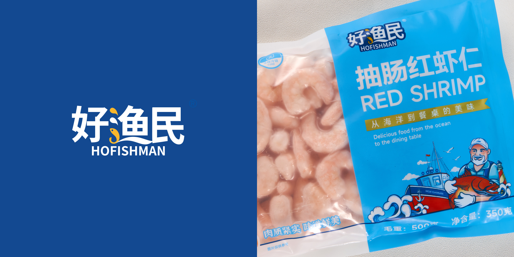 好渔民抽肠红虾仁包装，蓝白海洋风