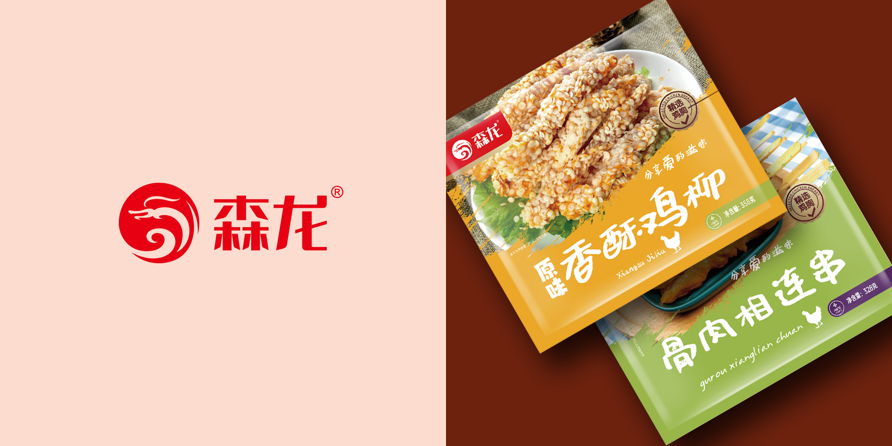 森龙零食包装，橙绿棕现代简洁