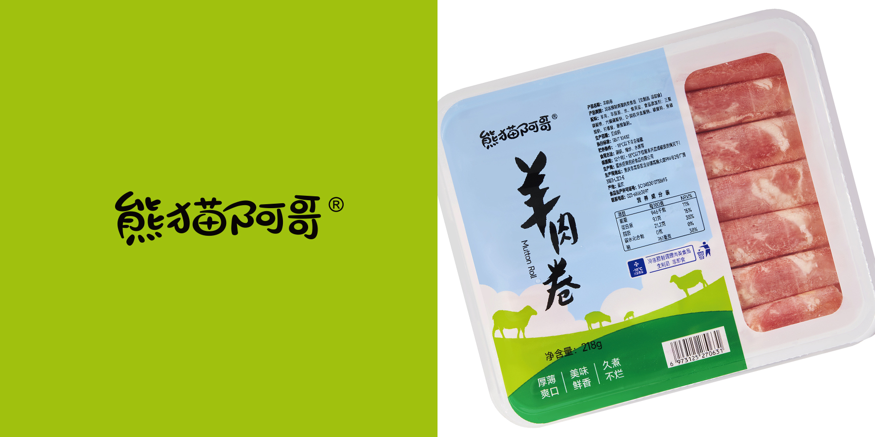 熊猫阿哥羊肉卷包装，绿蓝卡通趣味