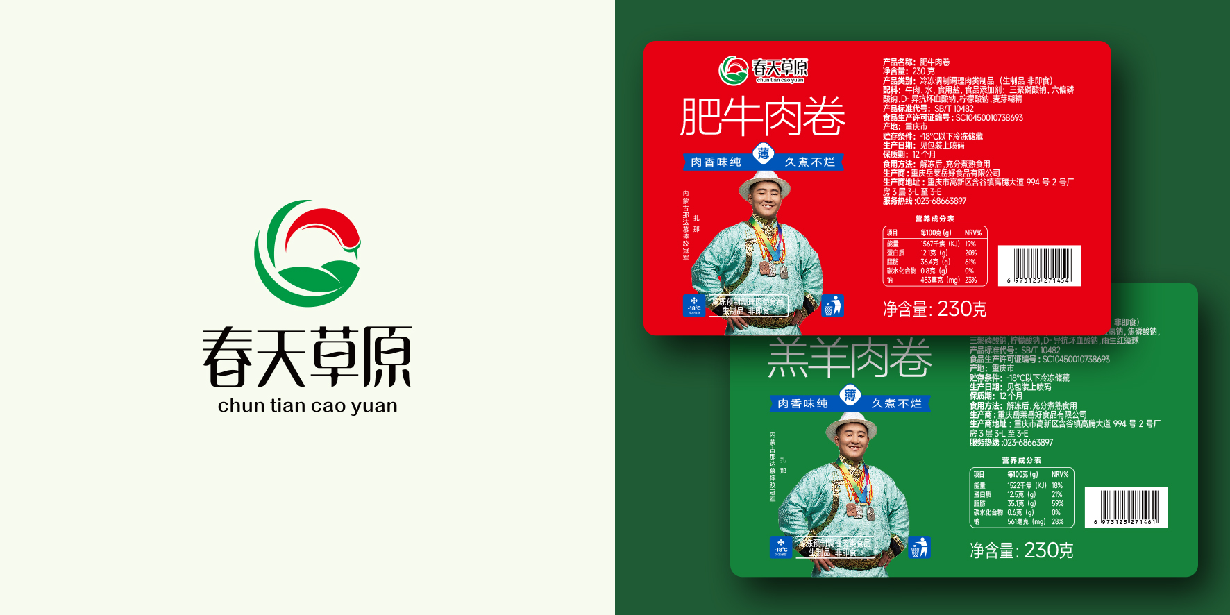 春天草原肉卷包装，红绿民族风