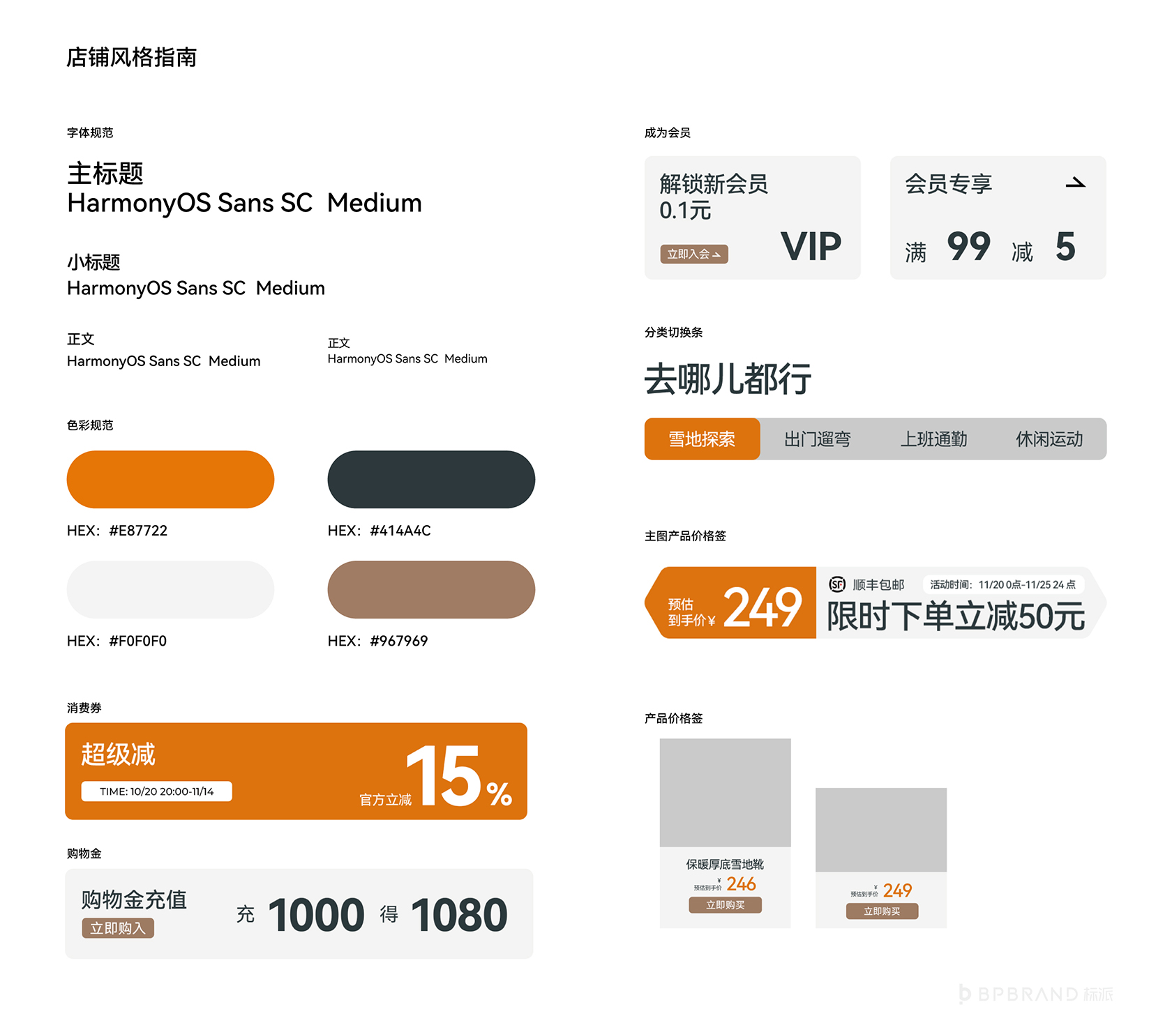 鞋类品牌电商规范,鞋类品牌设计,鞋类品牌VI策划设计,电商平台VI视觉规范,UBZ品牌设计,鞋类品牌设计,微型VI设计