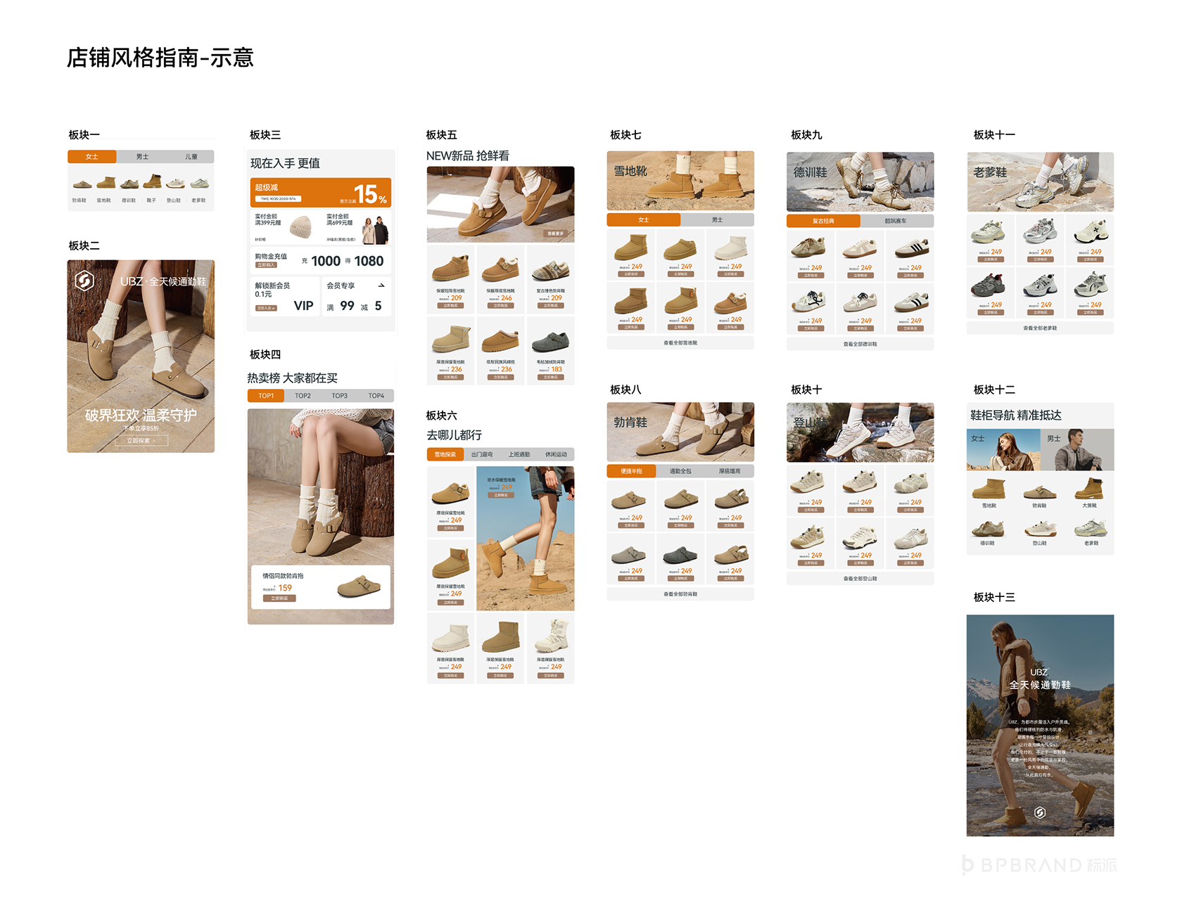 鞋类品牌电商规范,鞋类品牌设计,鞋类品牌VI策划设计,电商平台VI视觉规范,UBZ品牌设计,鞋类品牌设计,微型VI设计
